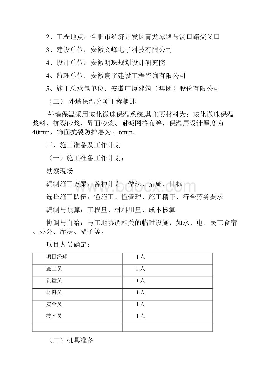 无机玻化微珠外墙保温施工及方案.docx_第3页