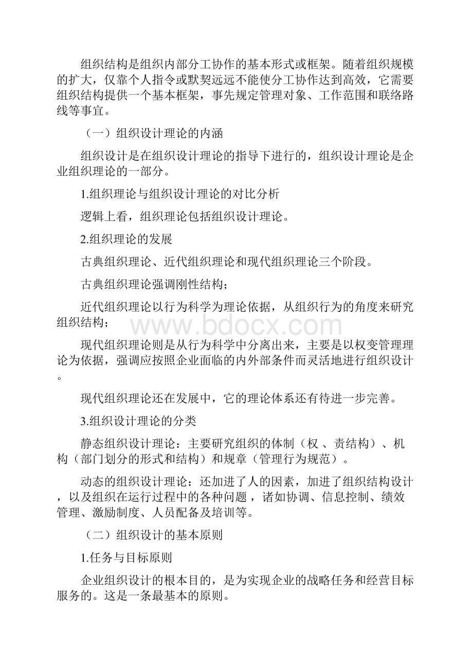 人力资源管理师二级考试重点汇总最全小抄.docx_第3页