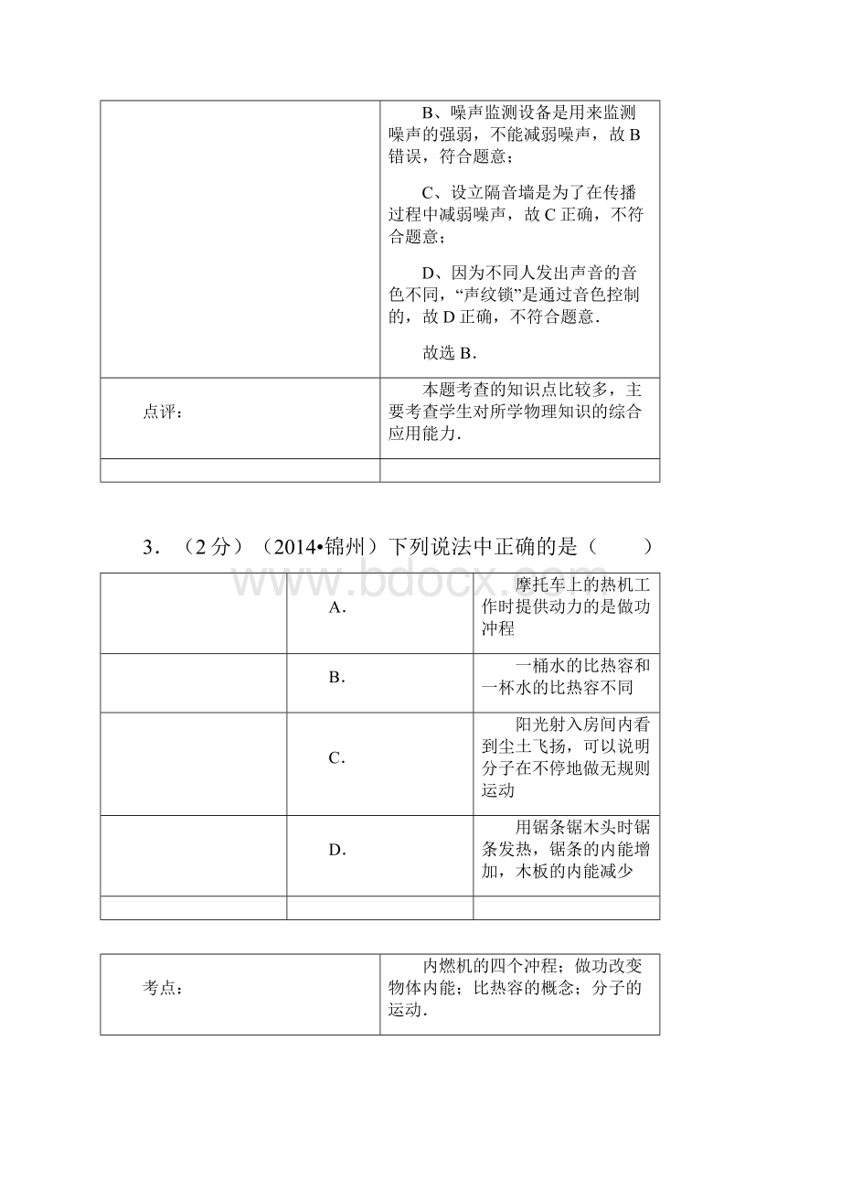 锦州市中考物理试题附解析.docx_第3页