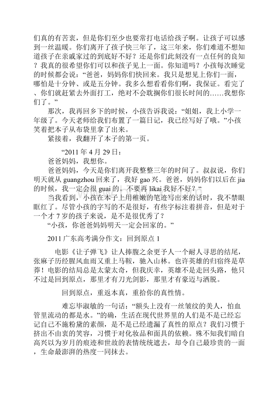 全国高考满分作文大全.docx_第2页