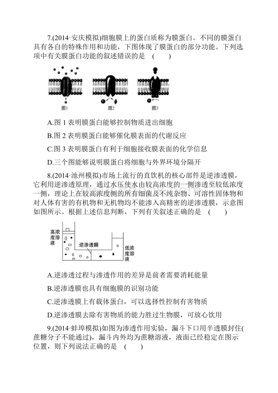 课时提升作业七 必修14142.docx_第3页