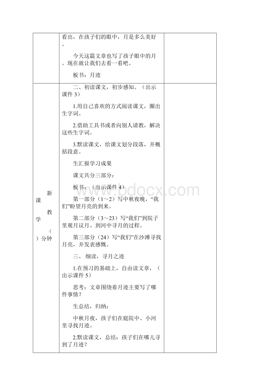 人教五年级语文上册月迹 教案.docx_第2页