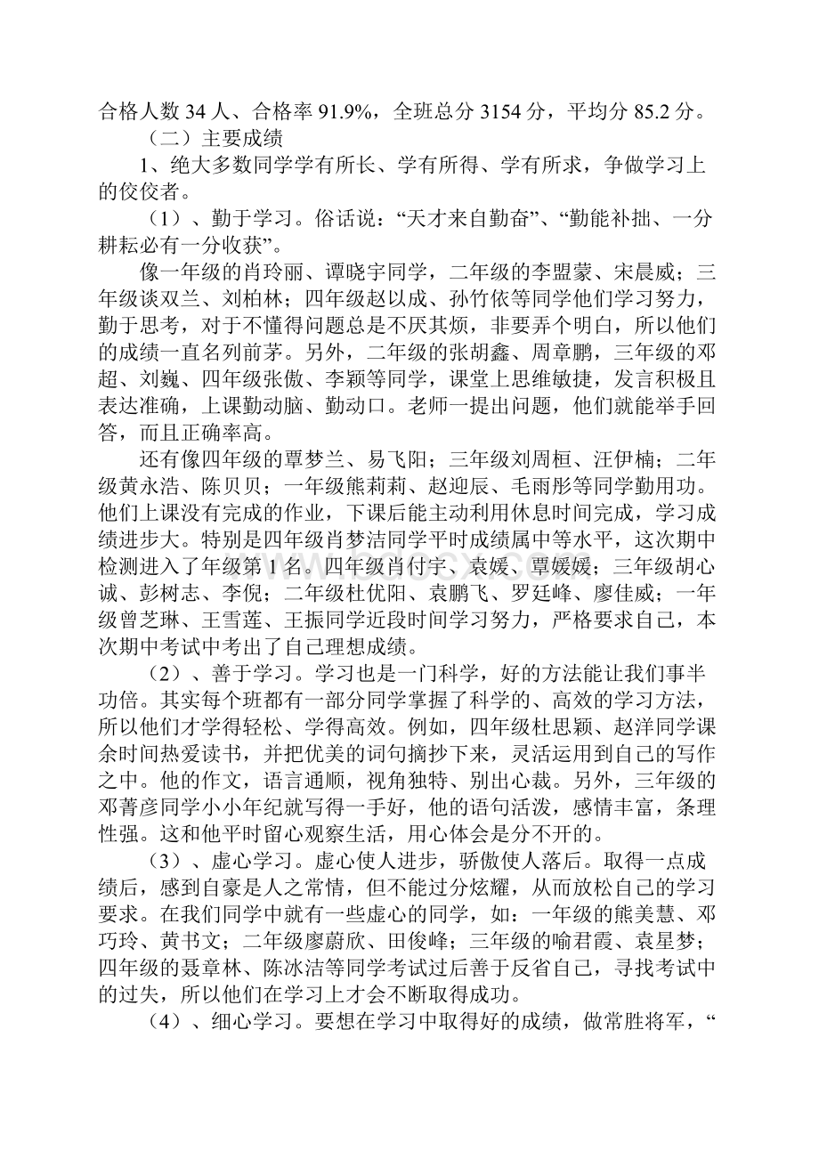 学校期中考试总结表彰大会发言稿.docx_第3页