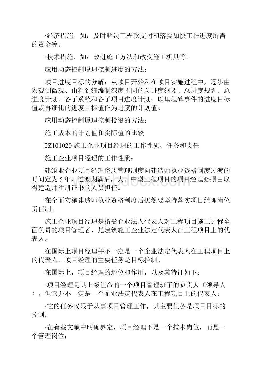 二级建造师建筑工程项目管理.docx_第2页