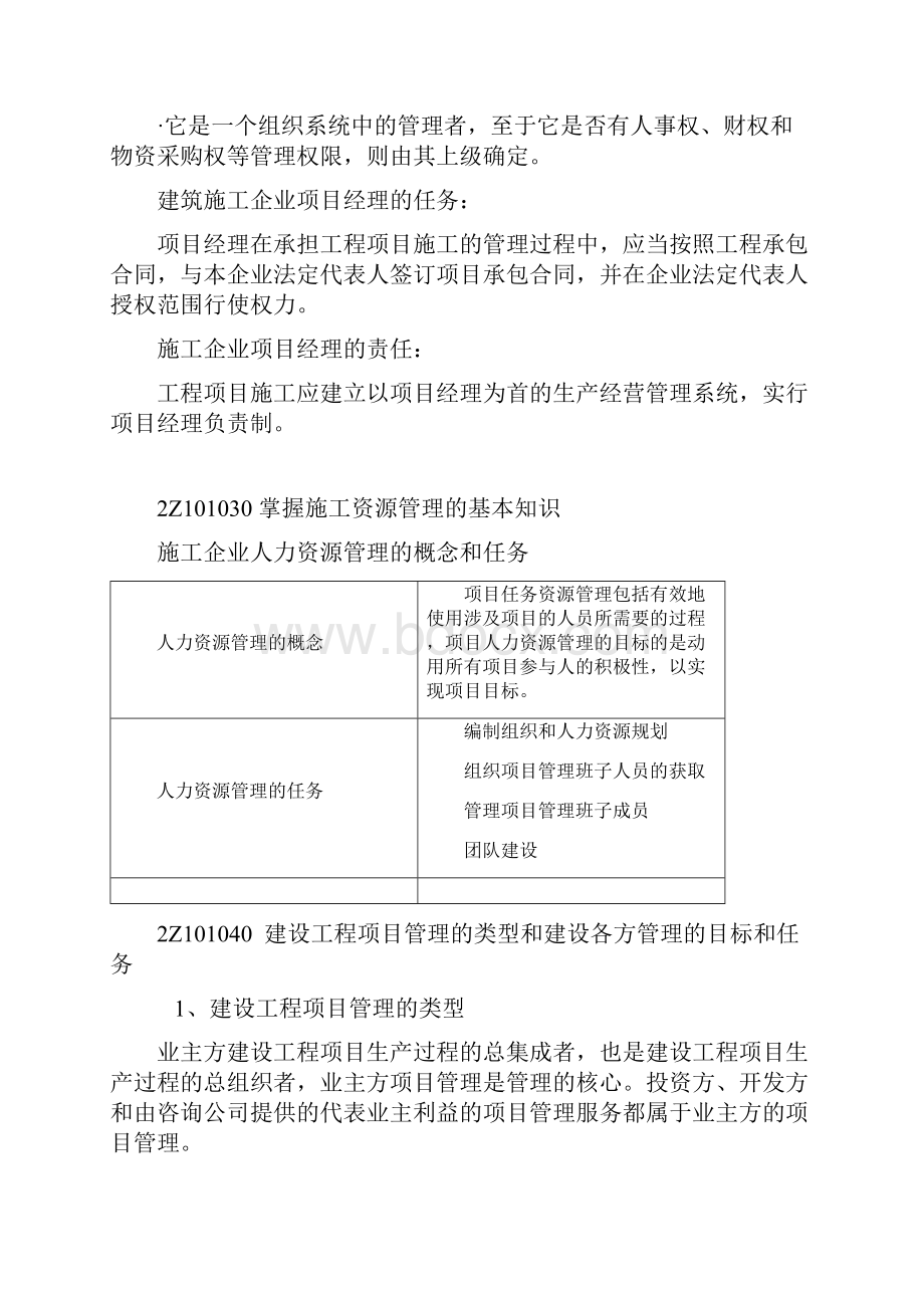 二级建造师建筑工程项目管理.docx_第3页