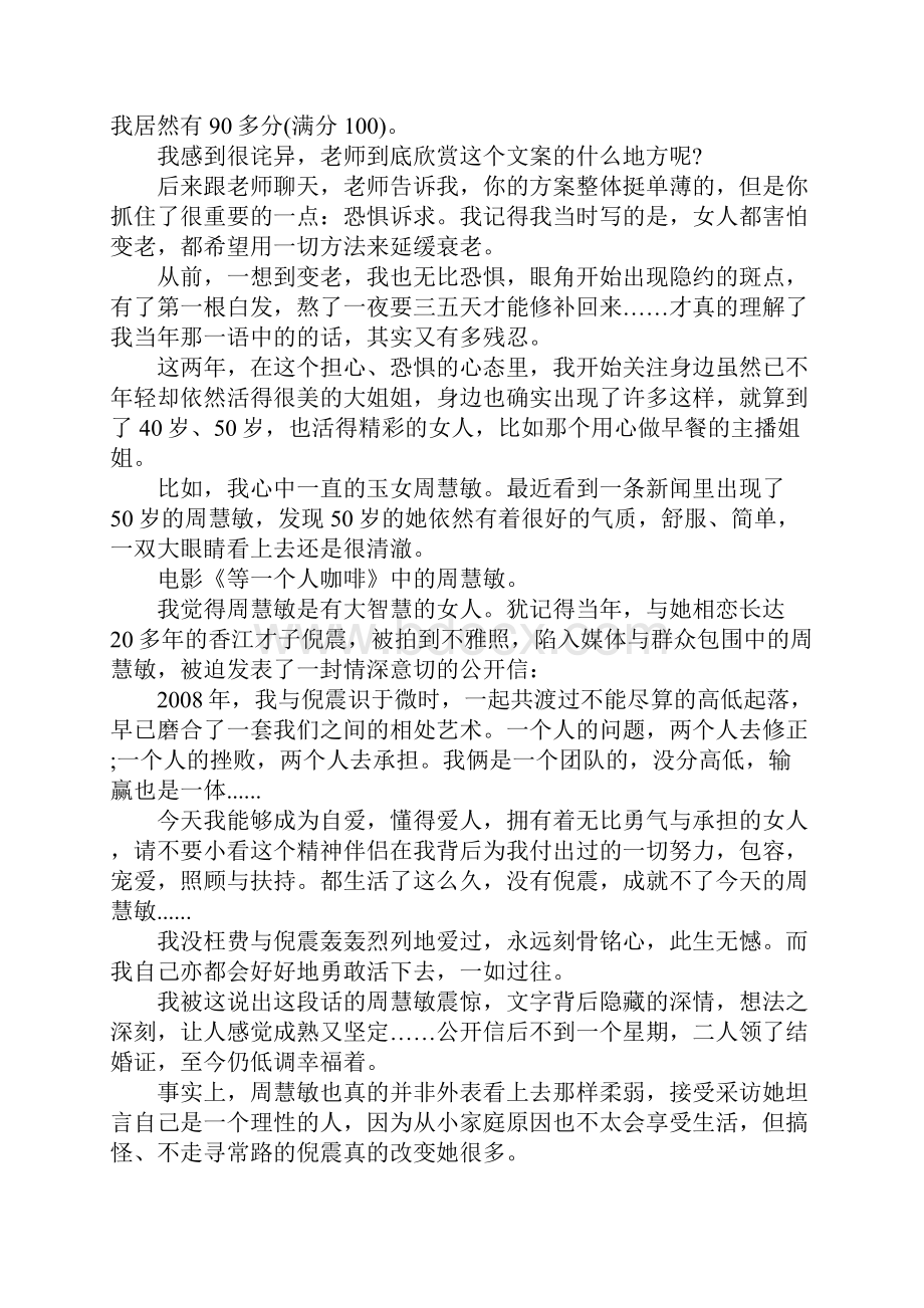 分享微信公众号里的励志文章.docx_第2页