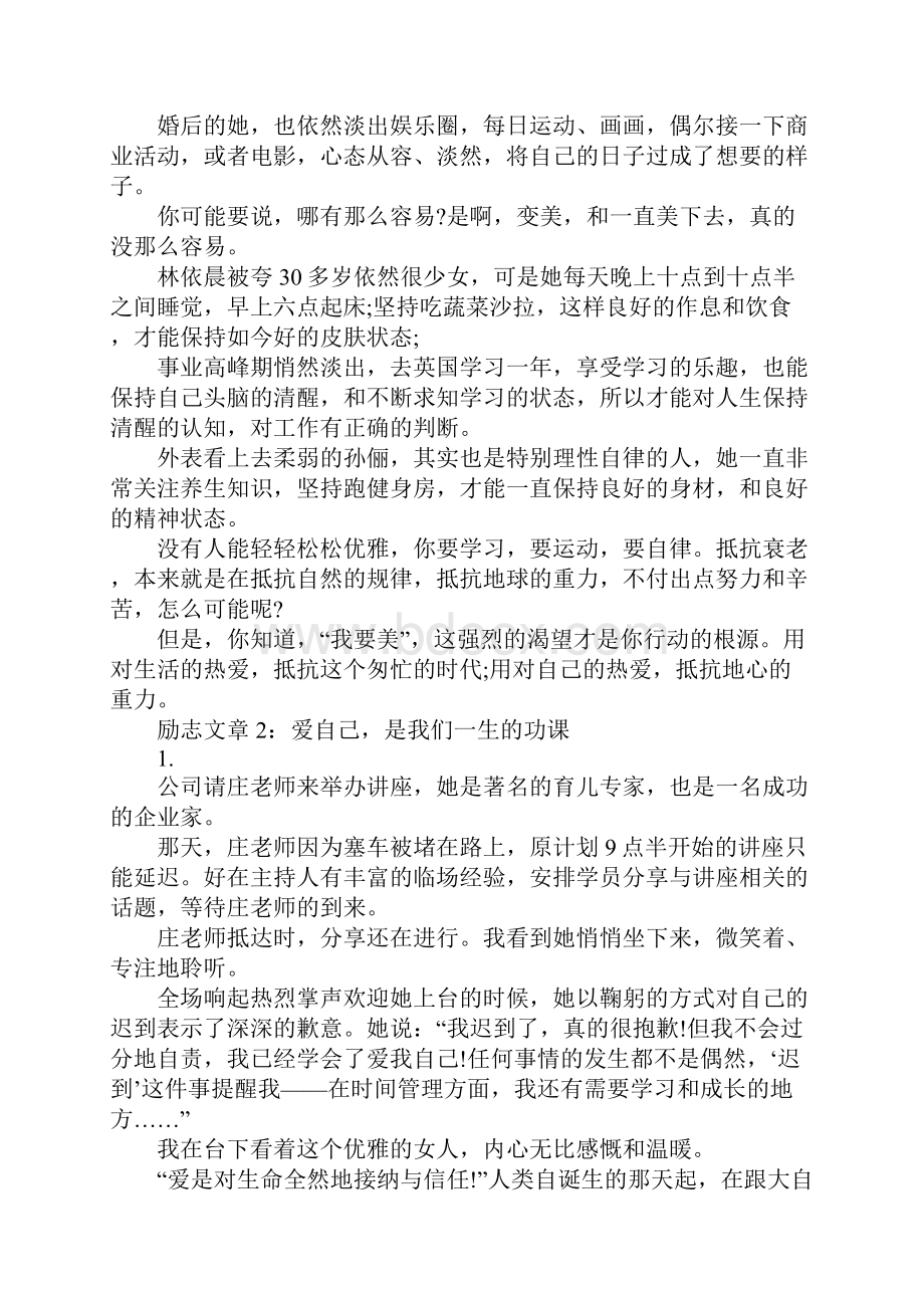 分享微信公众号里的励志文章.docx_第3页