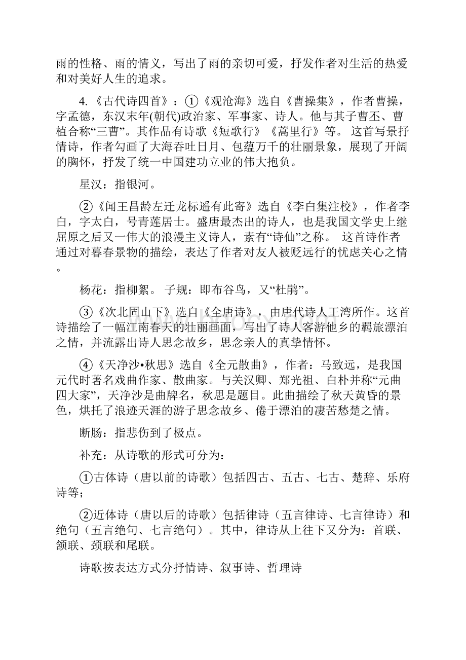 部教版中考语文复习七年级上知识梳理.docx_第3页