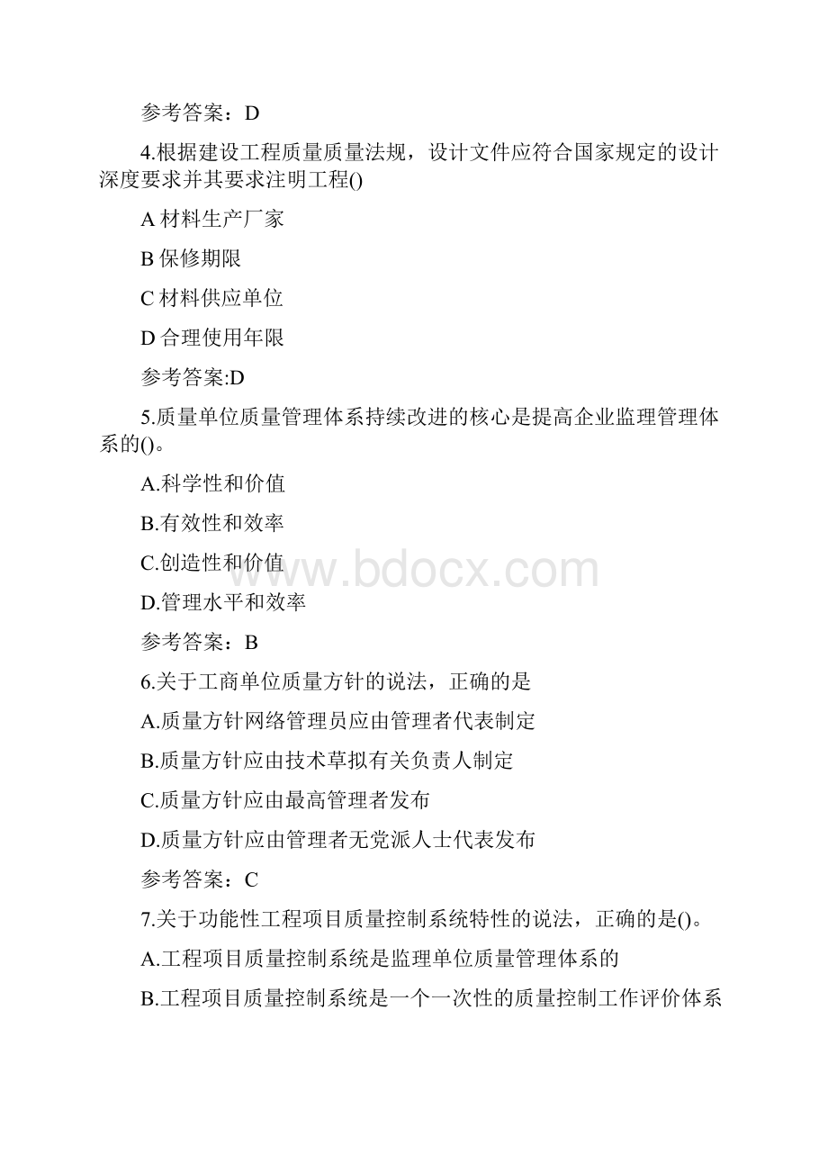 监理工程师考试三控指导真题及答案监理工程师真题.docx_第2页