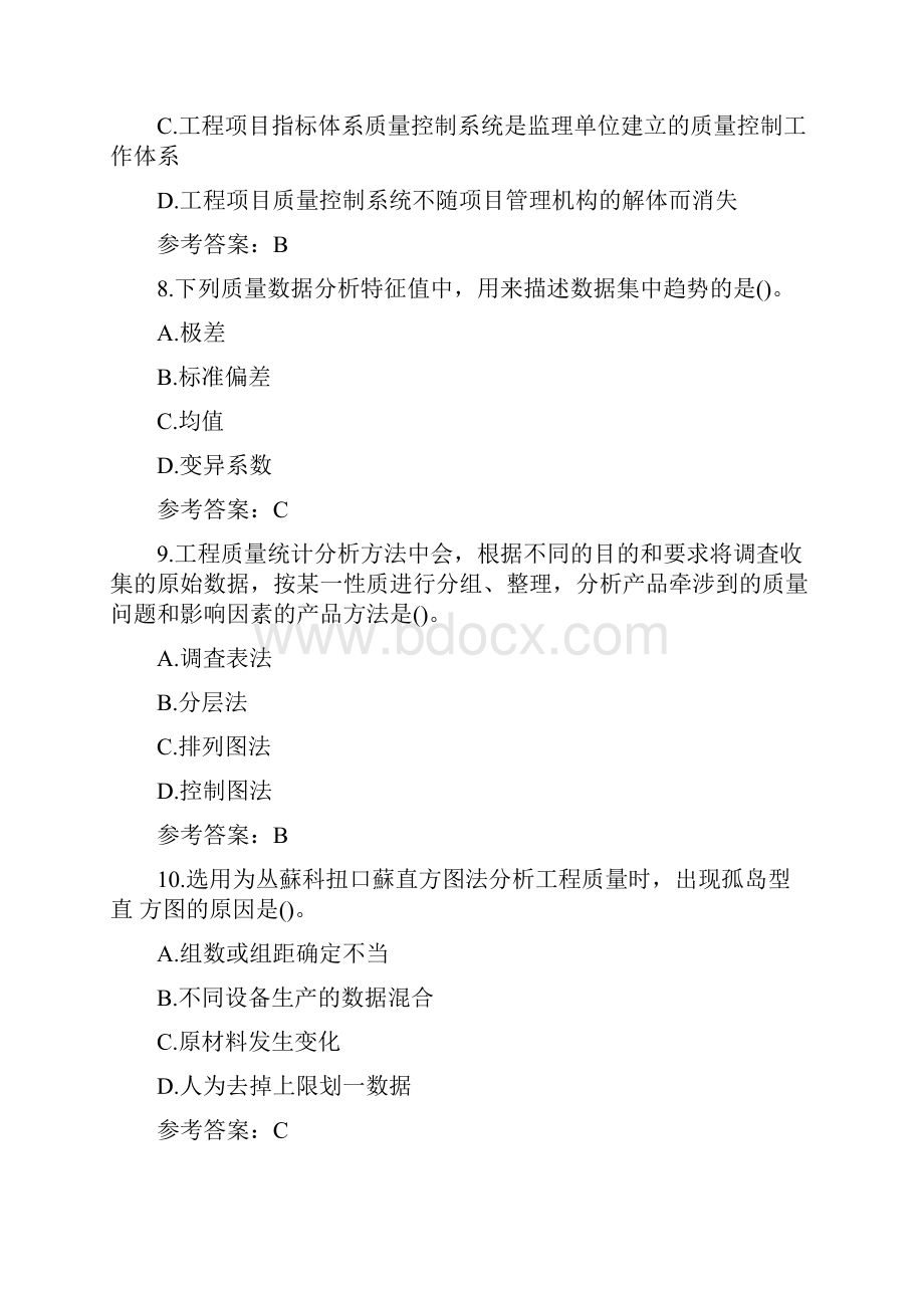 监理工程师考试三控指导真题及答案监理工程师真题.docx_第3页