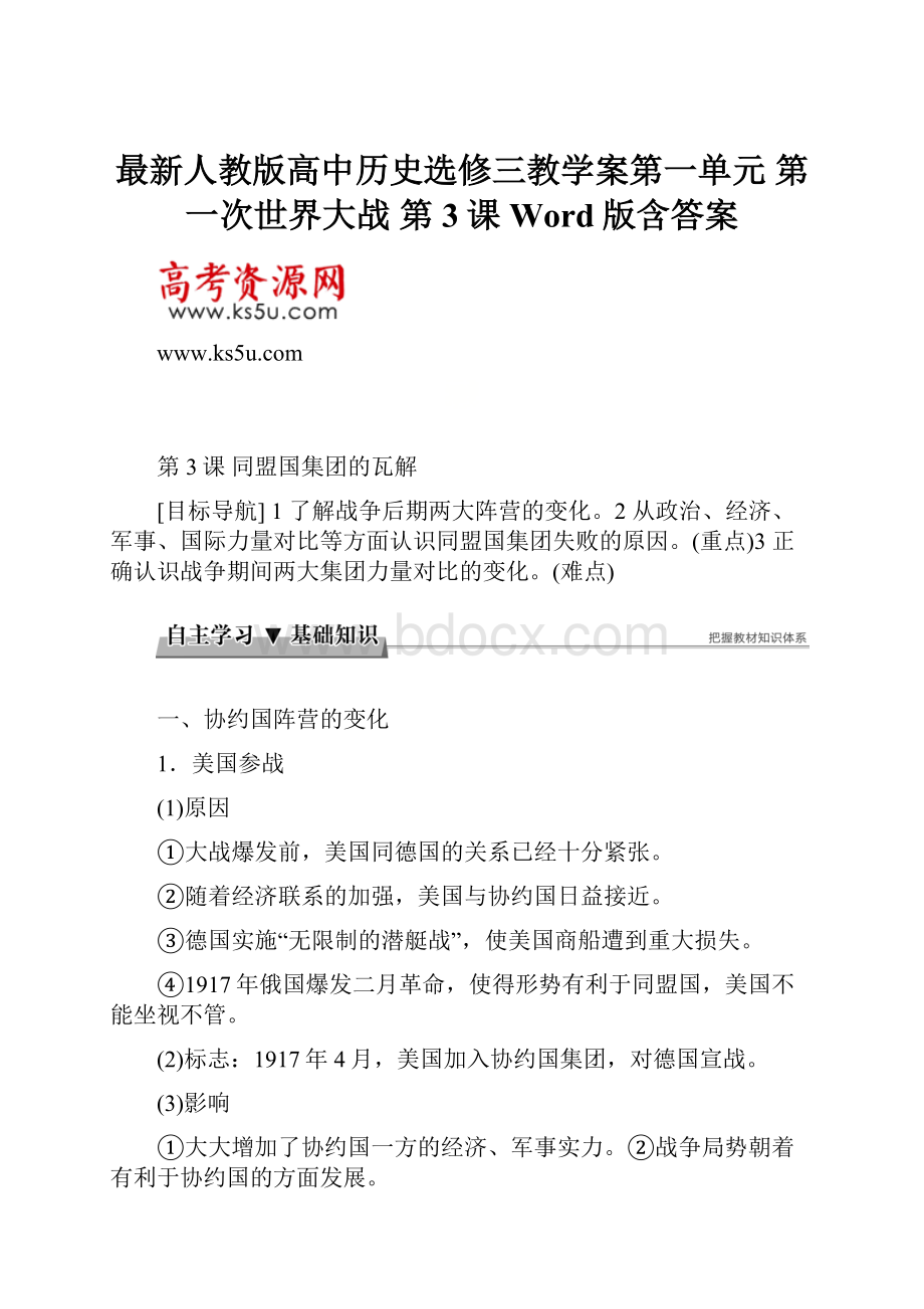 最新人教版高中历史选修三教学案第一单元 第一次世界大战 第3课 Word版含答案.docx