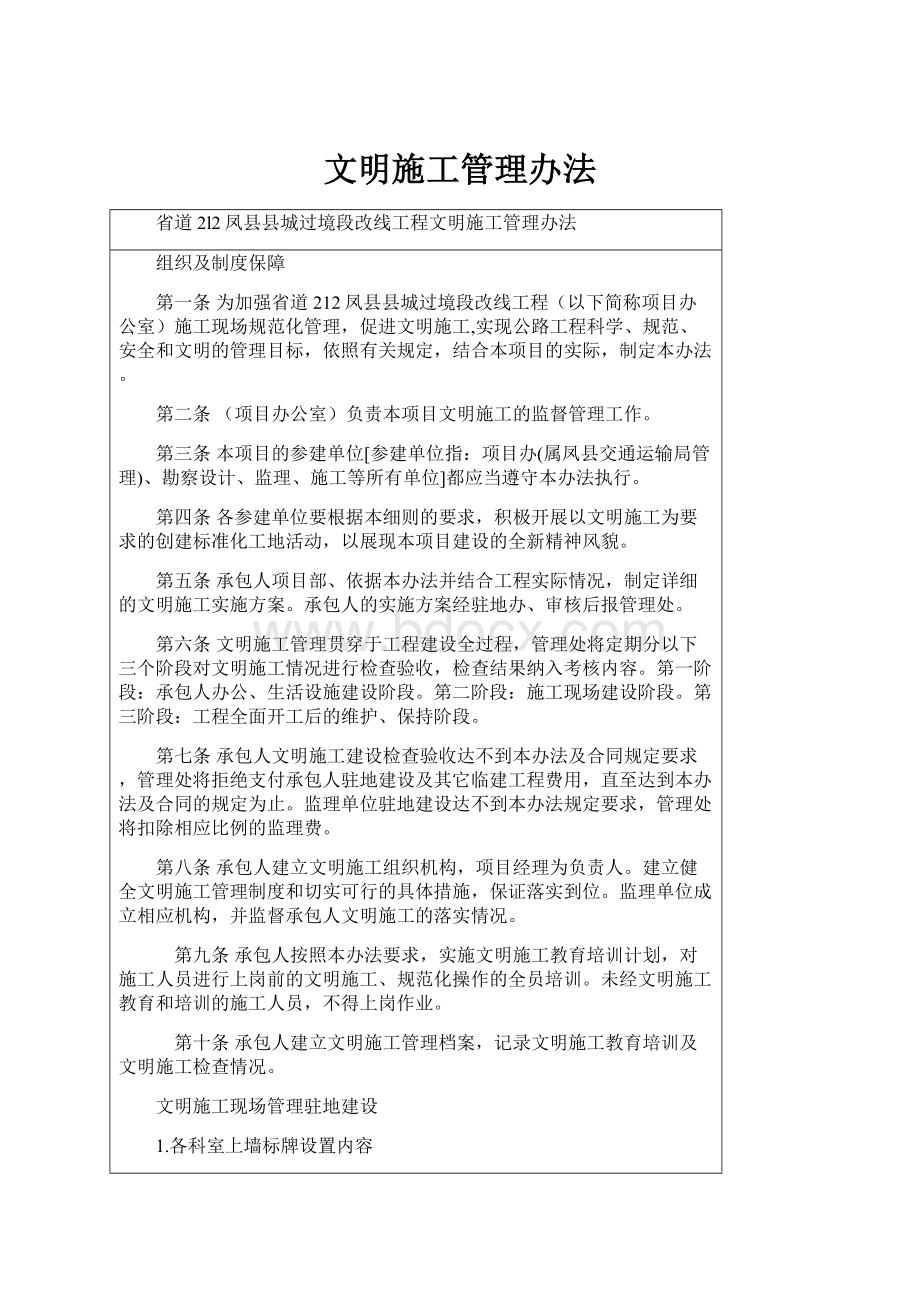 文明施工管理办法.docx