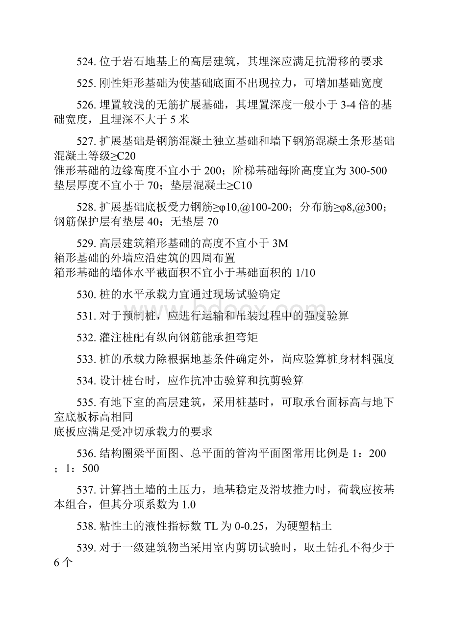 单桩承台宜在两个互相垂直的方向上设置连系梁.docx_第2页