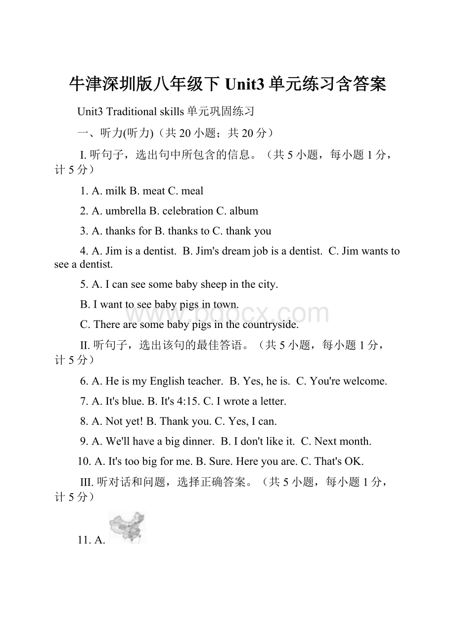 牛津深圳版八年级下Unit3单元练习含答案.docx