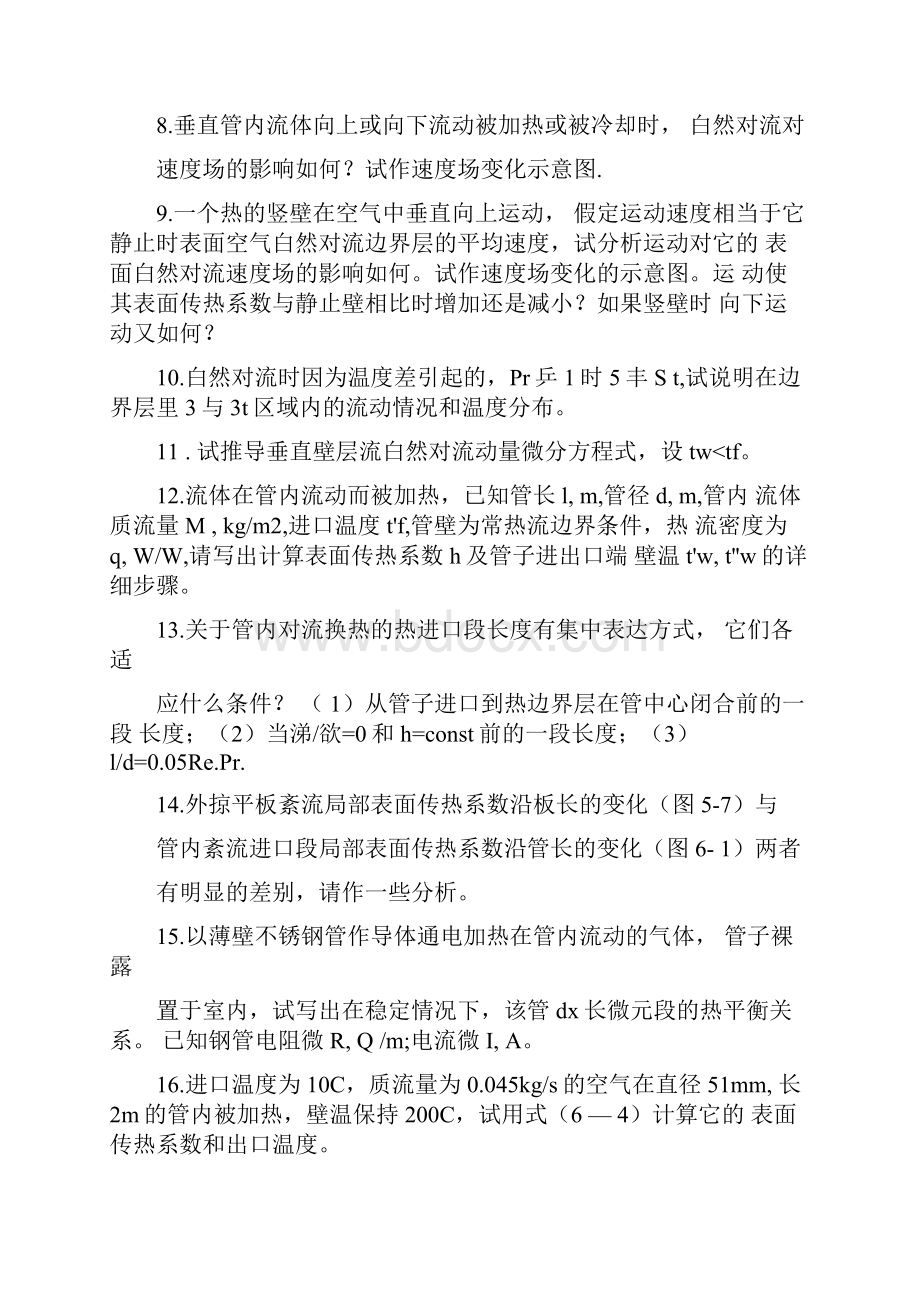 《第六章单项流体对流换热及准则关联式》.docx_第2页