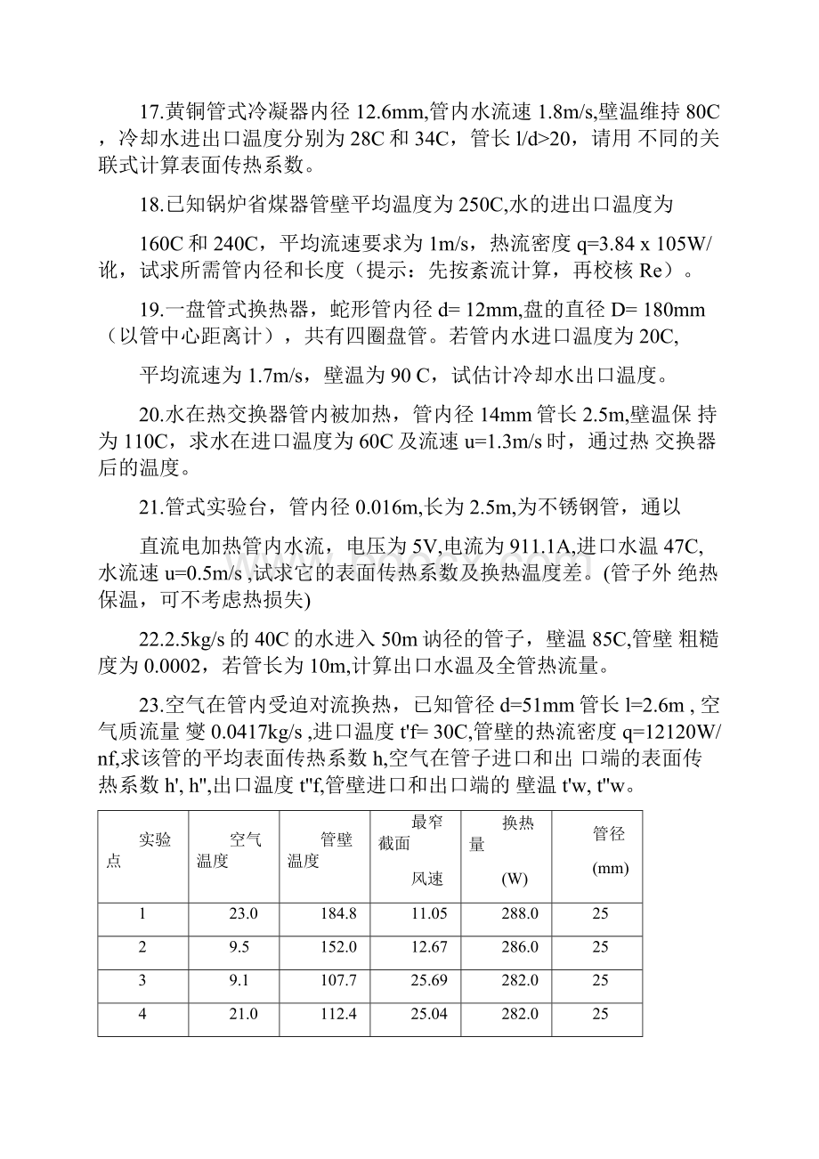 《第六章单项流体对流换热及准则关联式》.docx_第3页