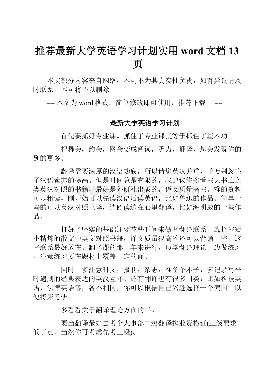 推荐最新大学英语学习计划实用word文档 13页.docx_第1页