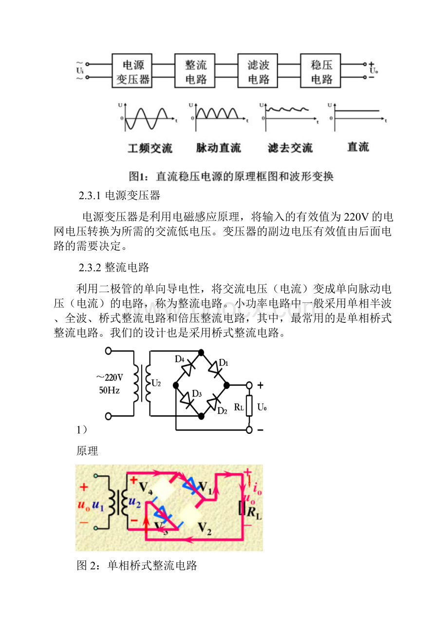 模电实验报告集成直流稳压电源.docx_第2页