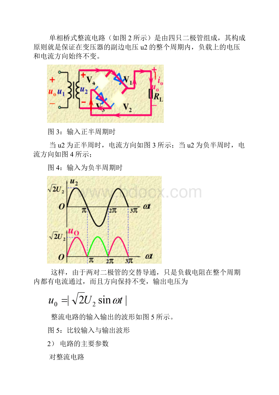 模电实验报告集成直流稳压电源.docx_第3页