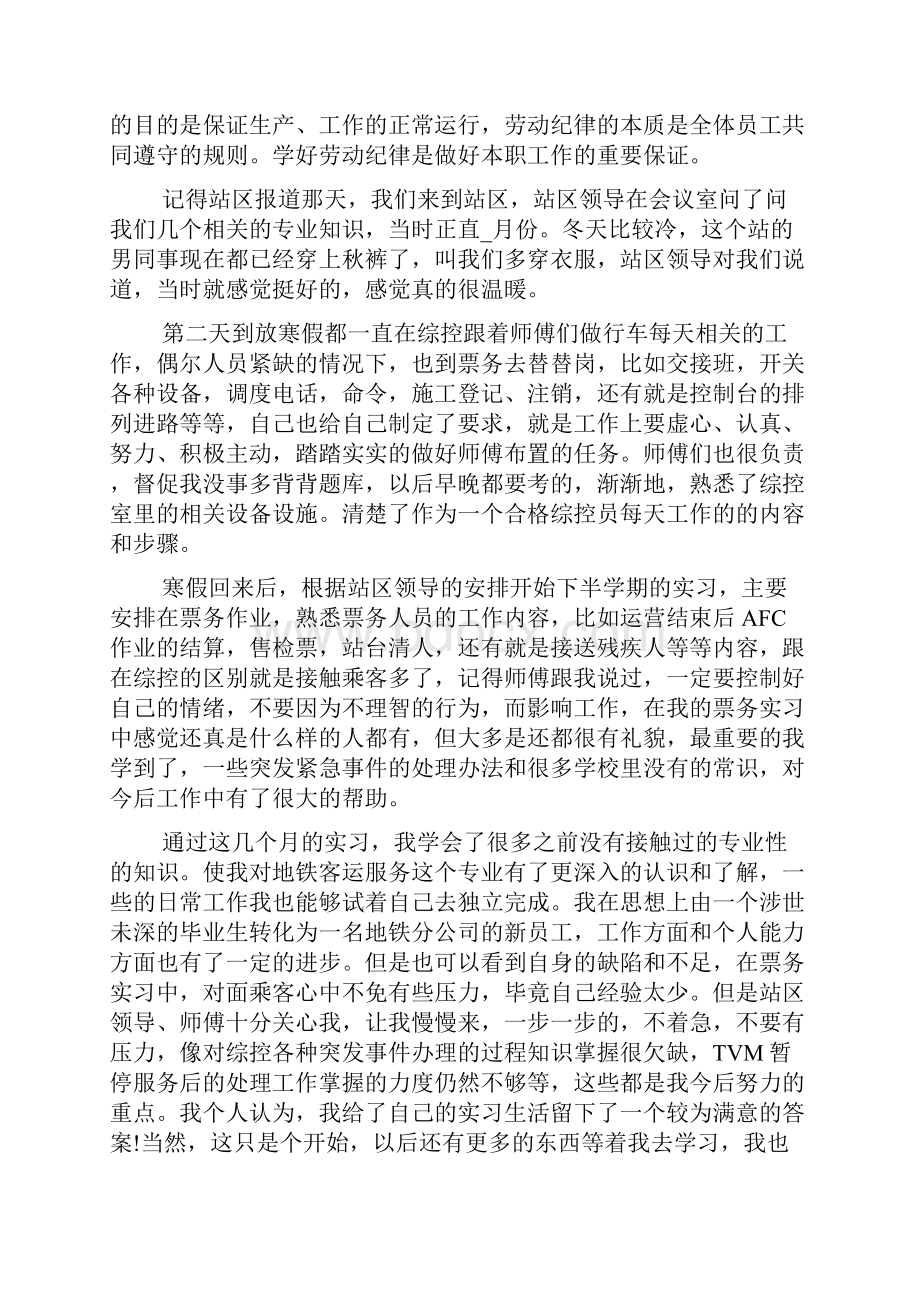 地铁实习心得体会多篇.docx_第2页