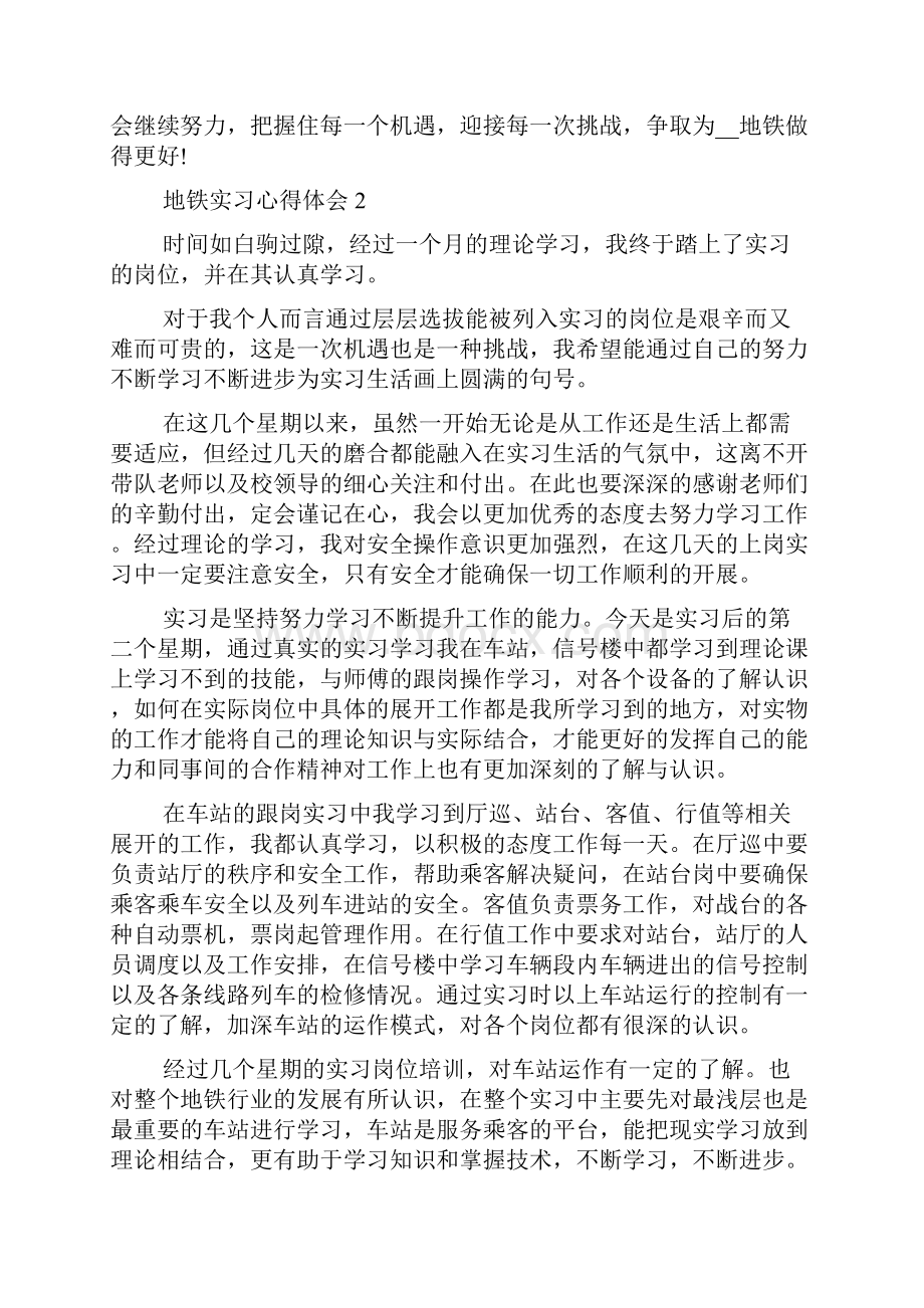 地铁实习心得体会多篇.docx_第3页