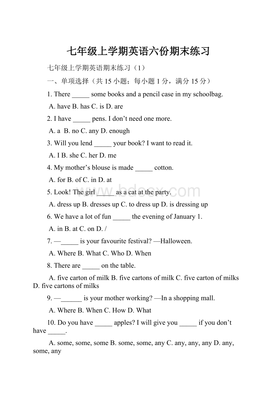 七年级上学期英语六份期末练习.docx_第1页