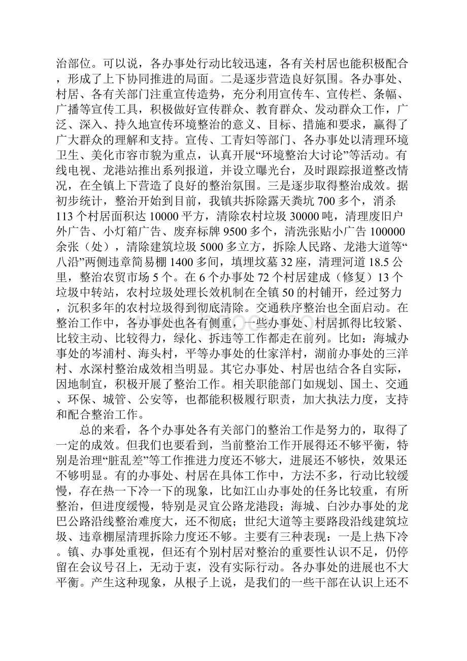 在环境整治现场会上的讲话.docx_第2页