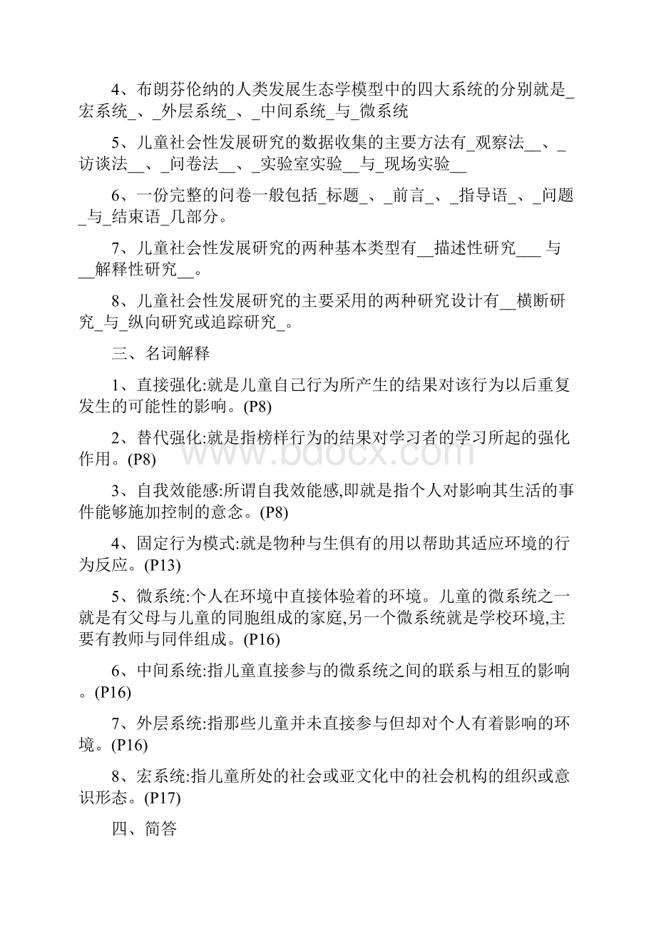 儿童社会性发展练习题+答案.docx_第2页