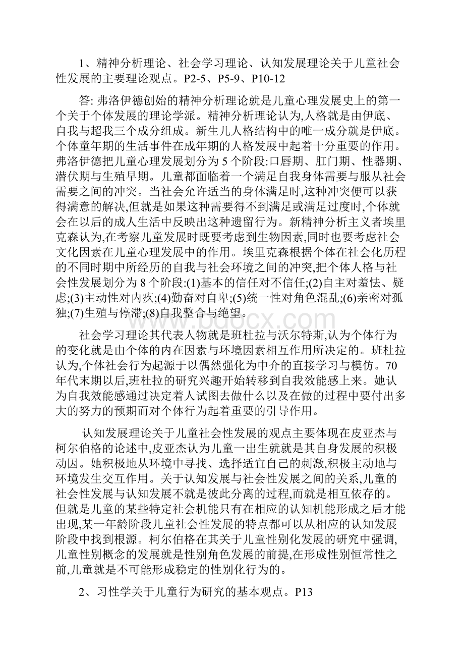 儿童社会性发展练习题+答案.docx_第3页