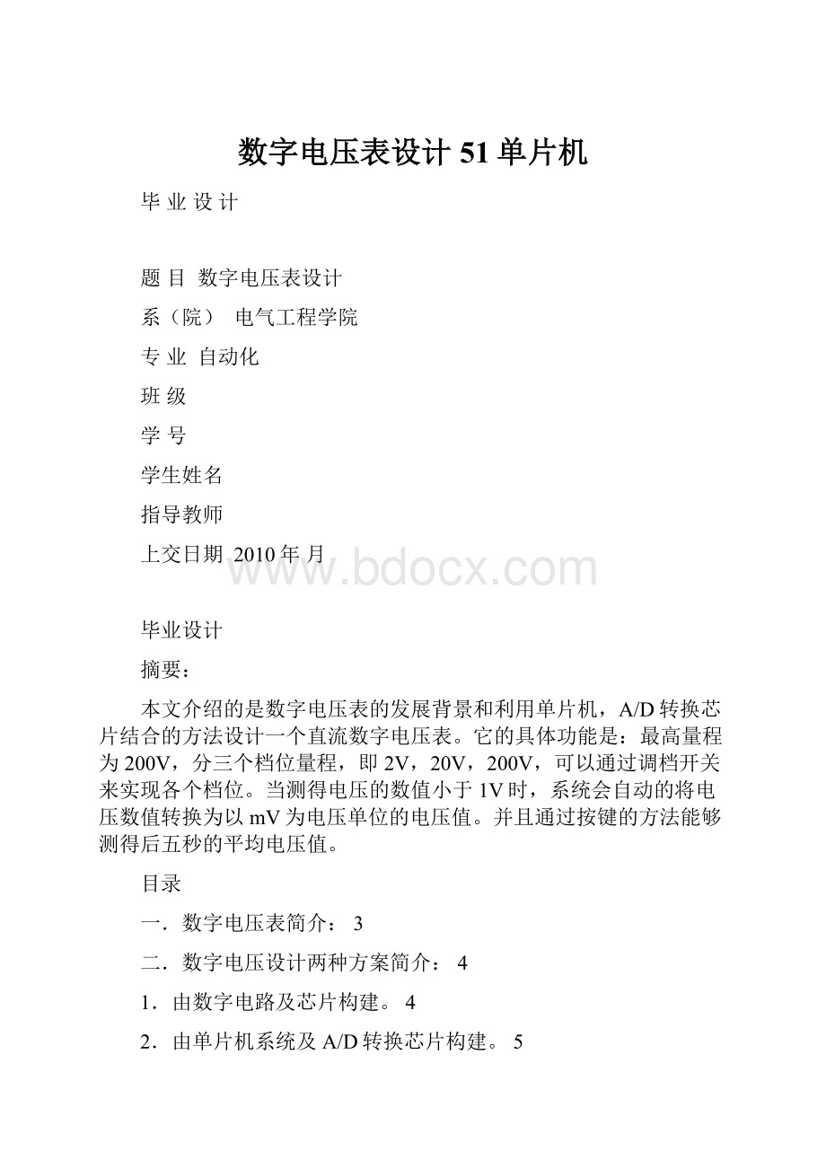 数字电压表设计51单片机.docx_第1页