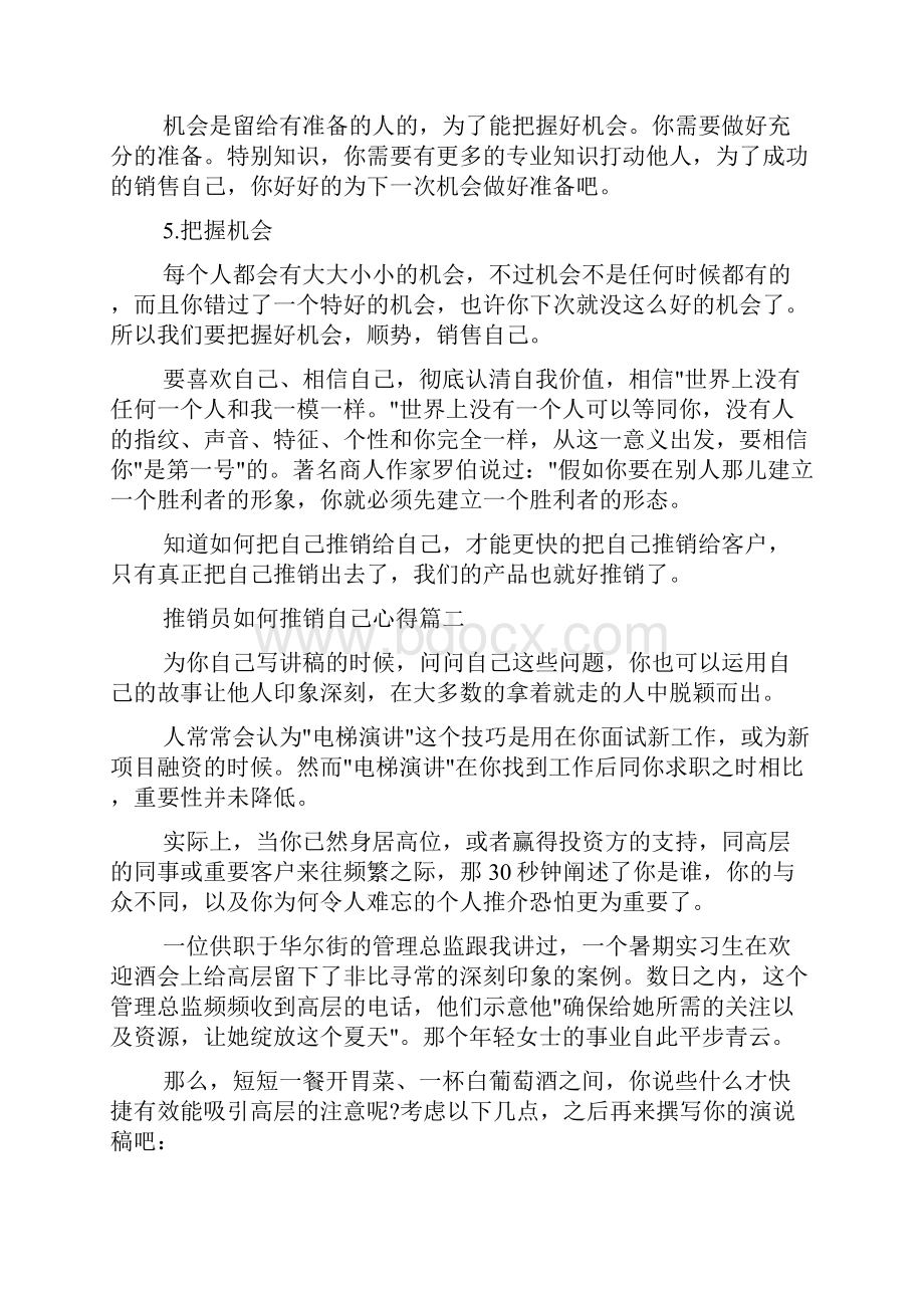 工作心得体会 推销员如何推销自己心得.docx_第2页