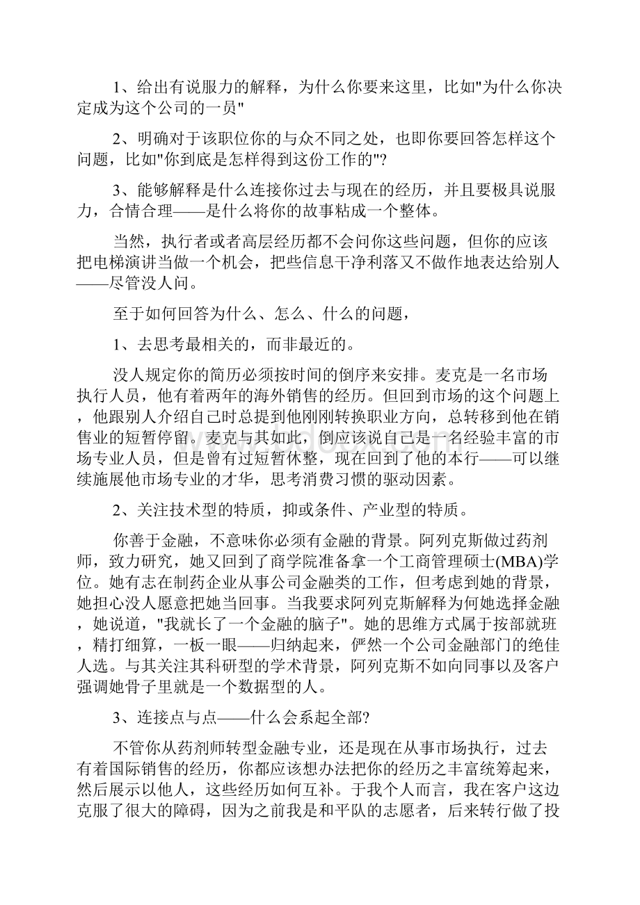 工作心得体会 推销员如何推销自己心得.docx_第3页