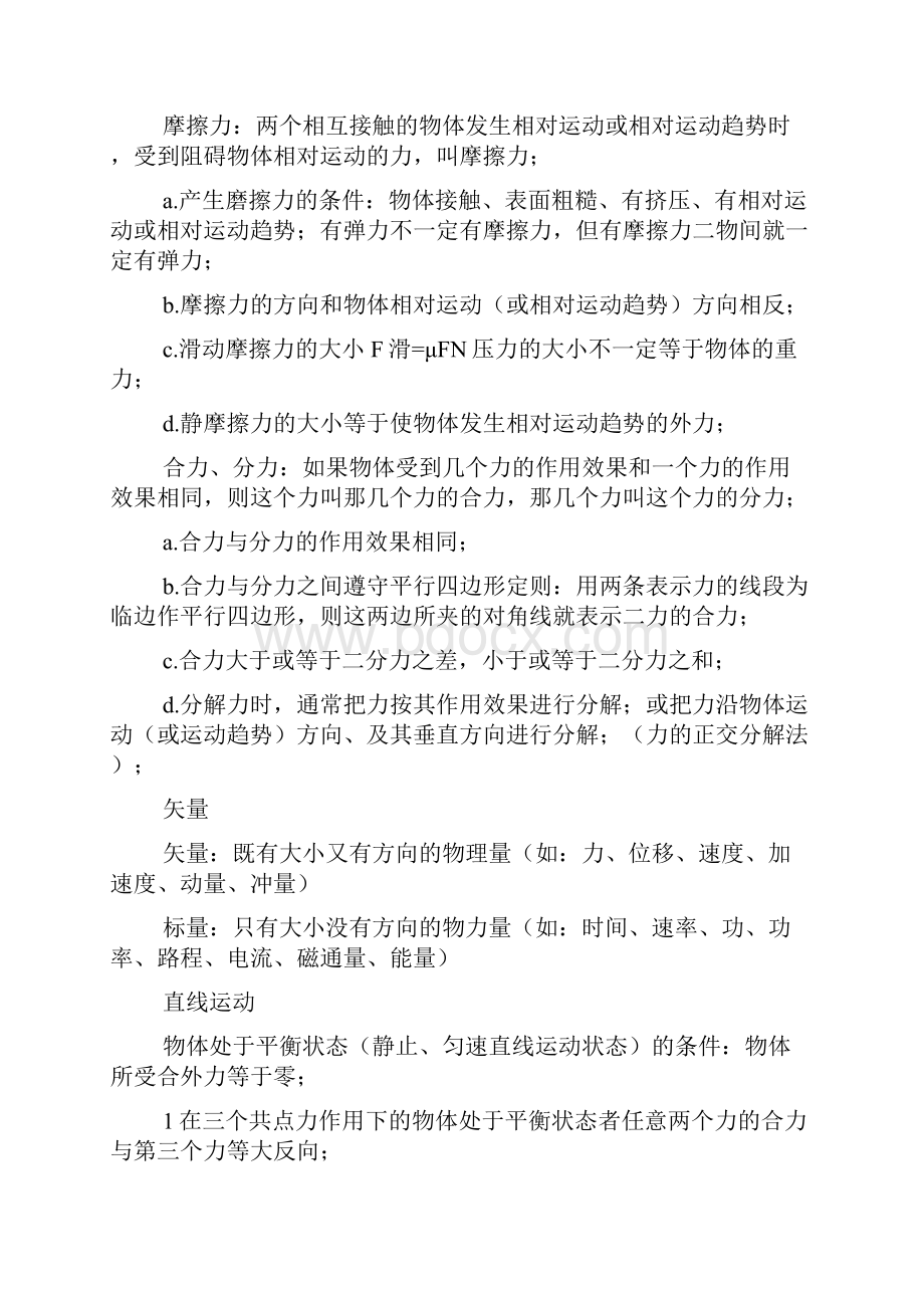 人教版高中物理知识点总结与公式大全.docx_第2页