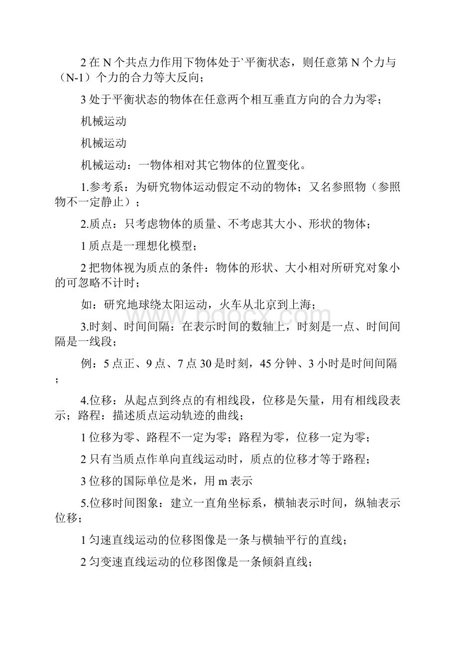 人教版高中物理知识点总结与公式大全.docx_第3页