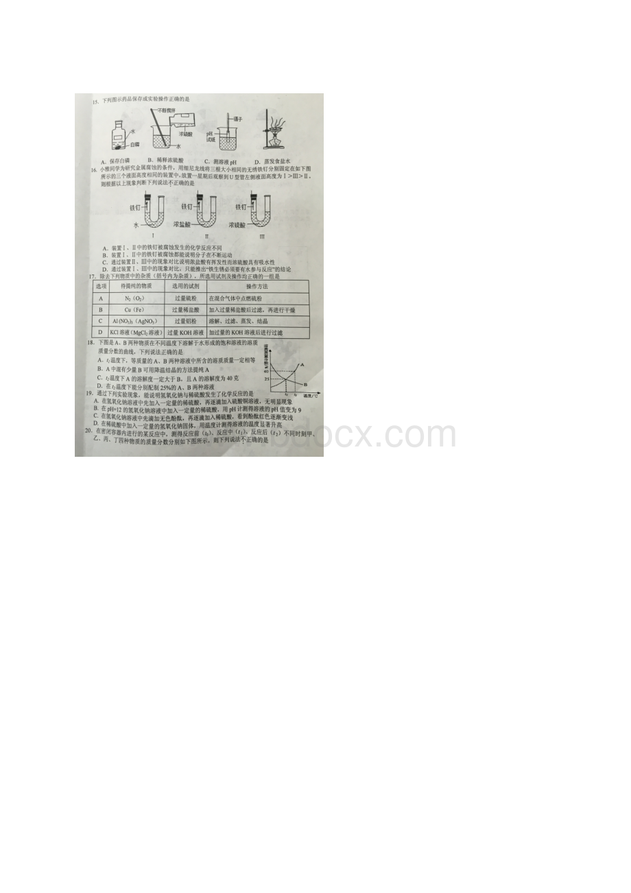 江苏省南通市海安县届九年级物理化学学业水平测试模拟试题.docx_第3页