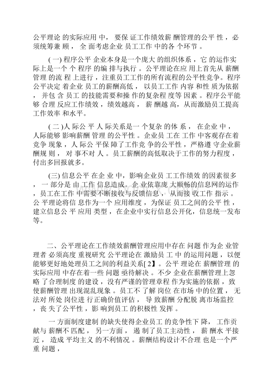 组织公平感文献综述.docx_第2页