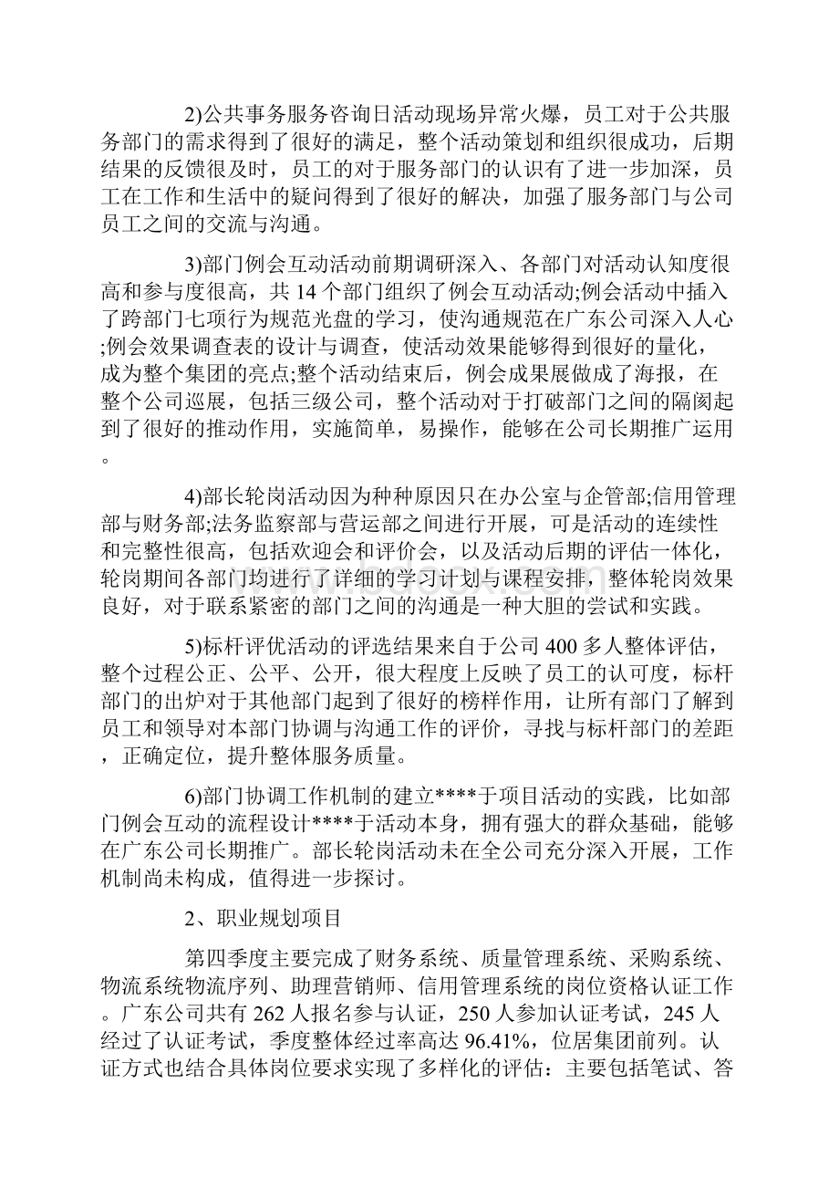 个人季度工作上的自我评价五篇.docx_第2页