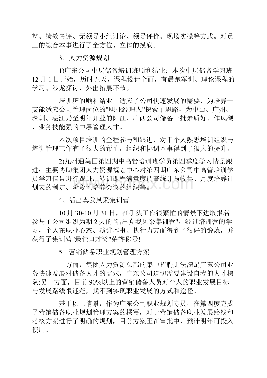 个人季度工作上的自我评价五篇.docx_第3页