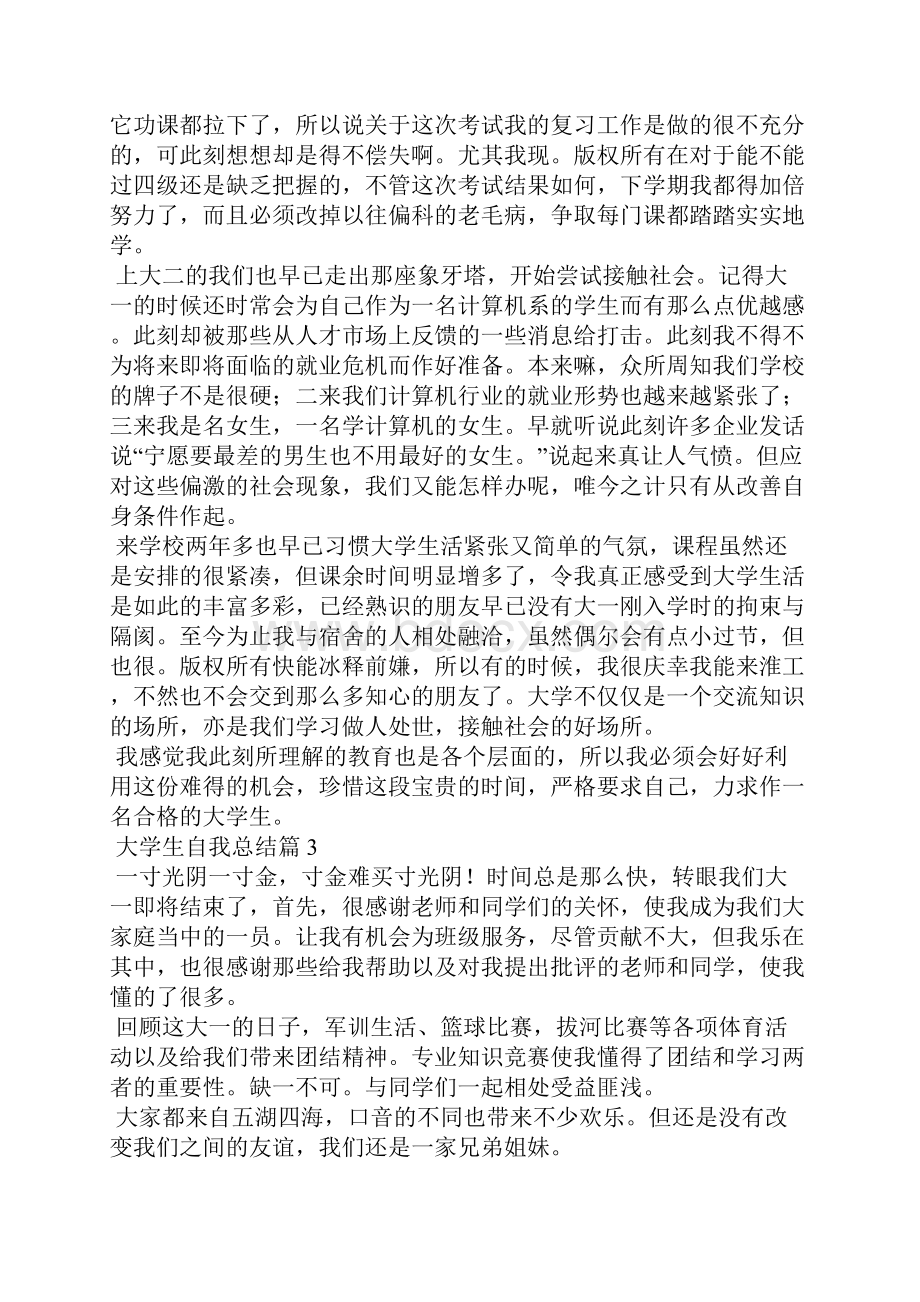 大学生自我总结9篇.docx_第2页