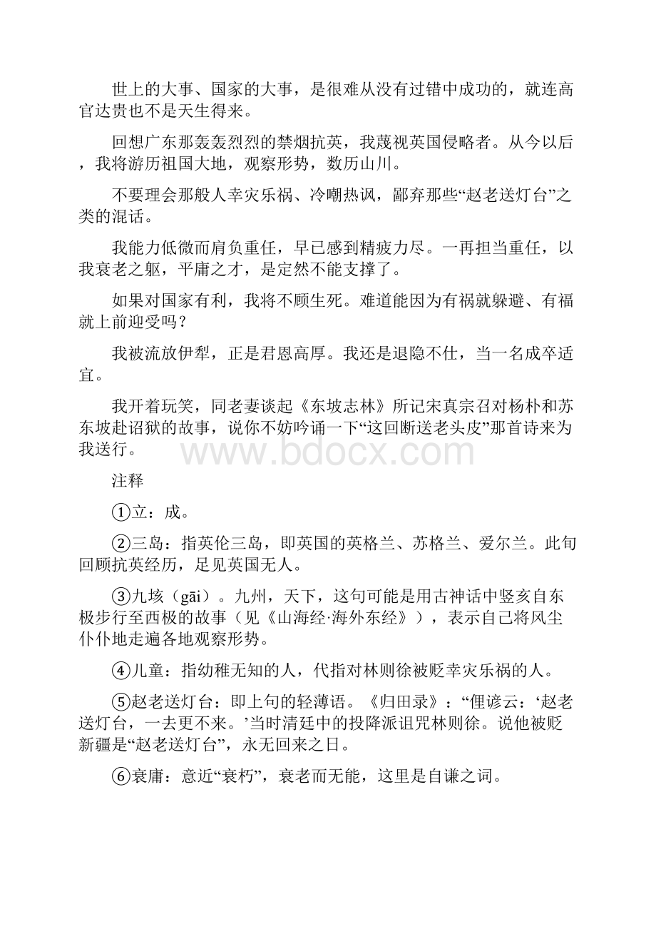 赴戍登程口占示家人二首原文翻译及赏析.docx_第2页