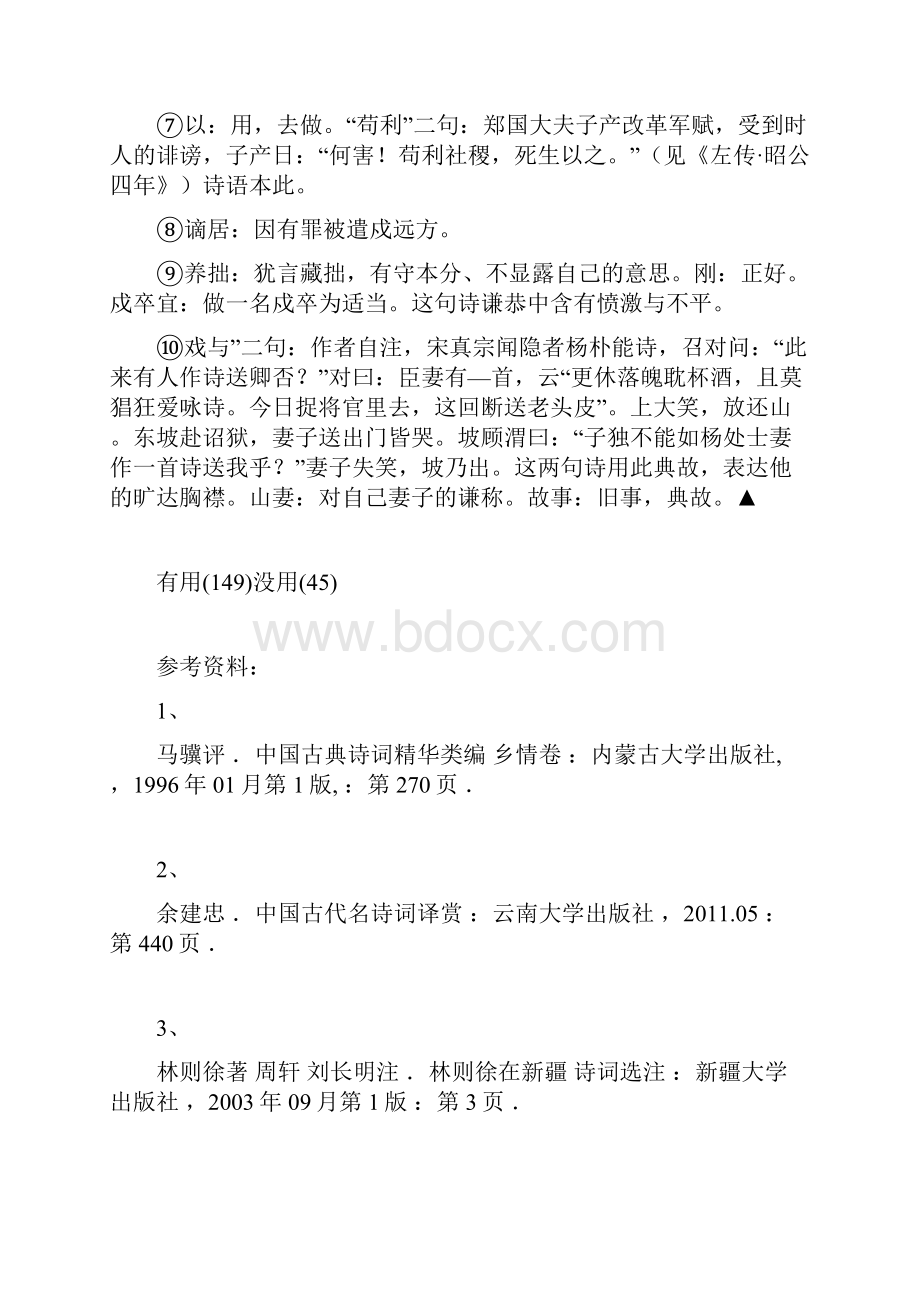 赴戍登程口占示家人二首原文翻译及赏析.docx_第3页