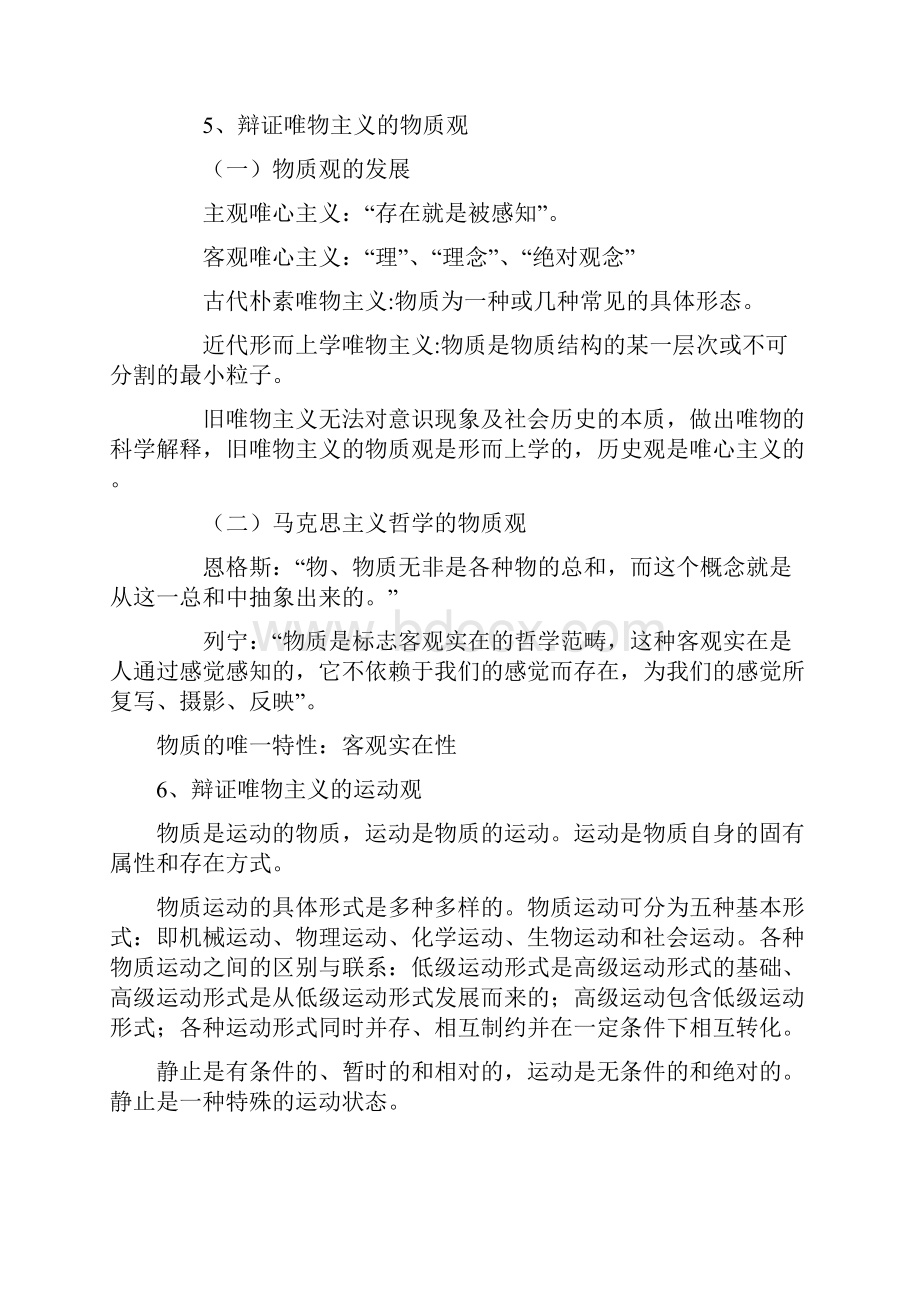 《公共基础知识笔记》部分图片无法显示.docx_第2页