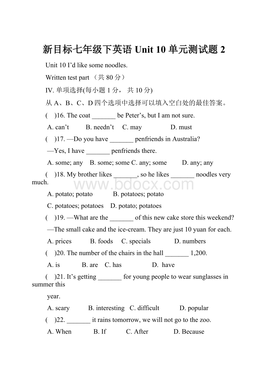 新目标七年级下英语Unit 10 单元测试题 2.docx