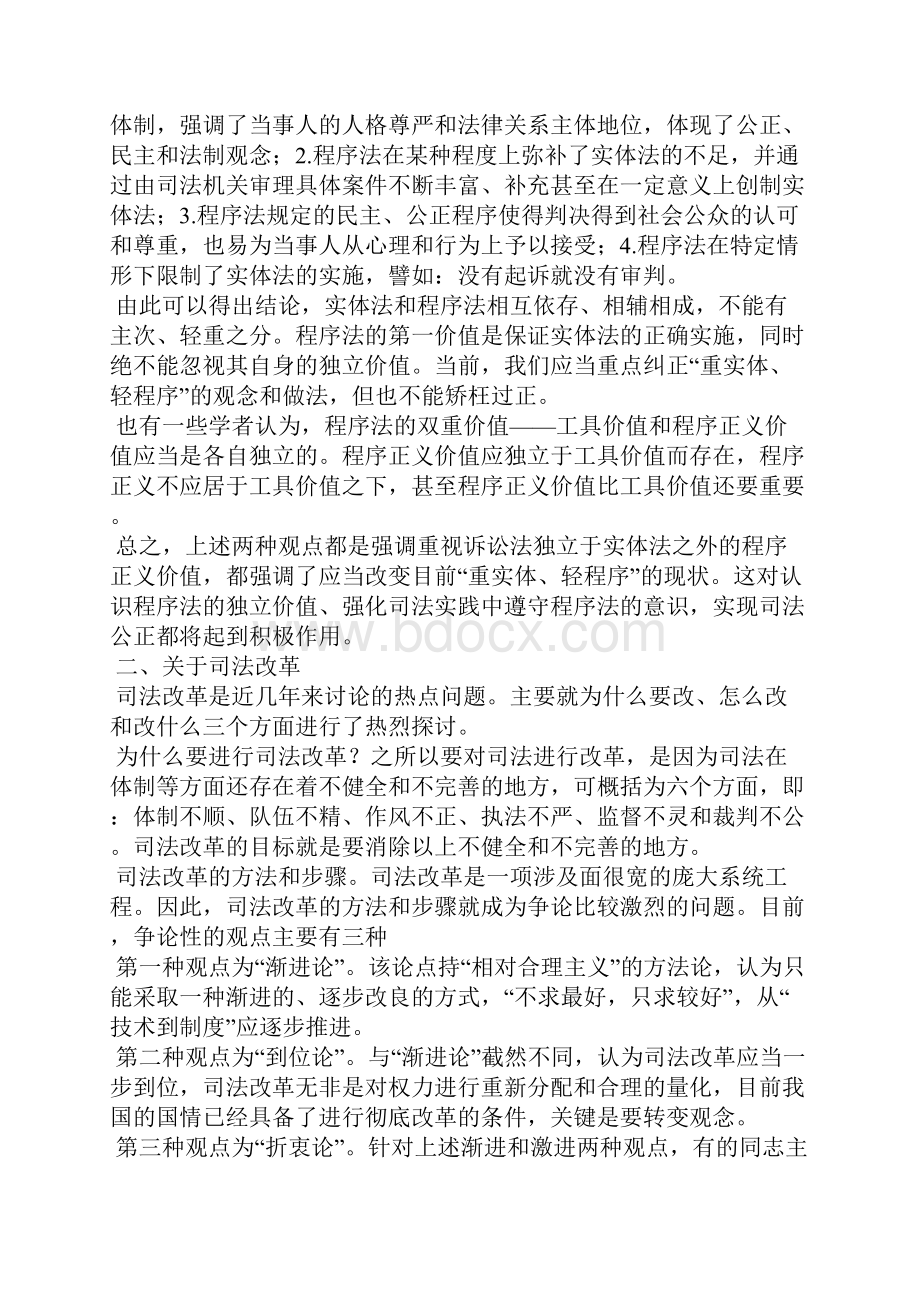 当前刑事诉讼法学研究中的热点问题综述.docx_第2页