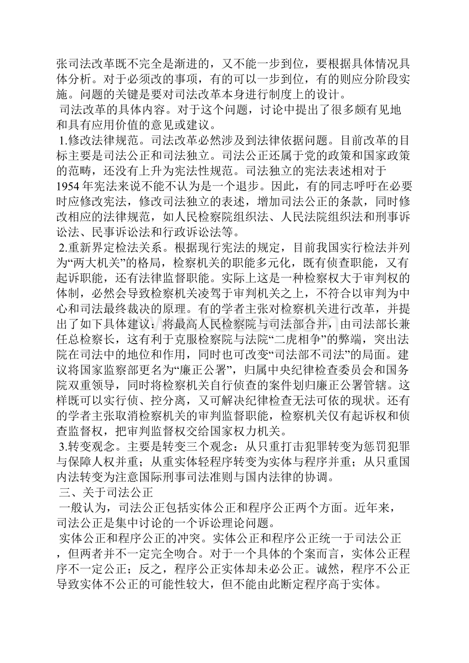 当前刑事诉讼法学研究中的热点问题综述.docx_第3页