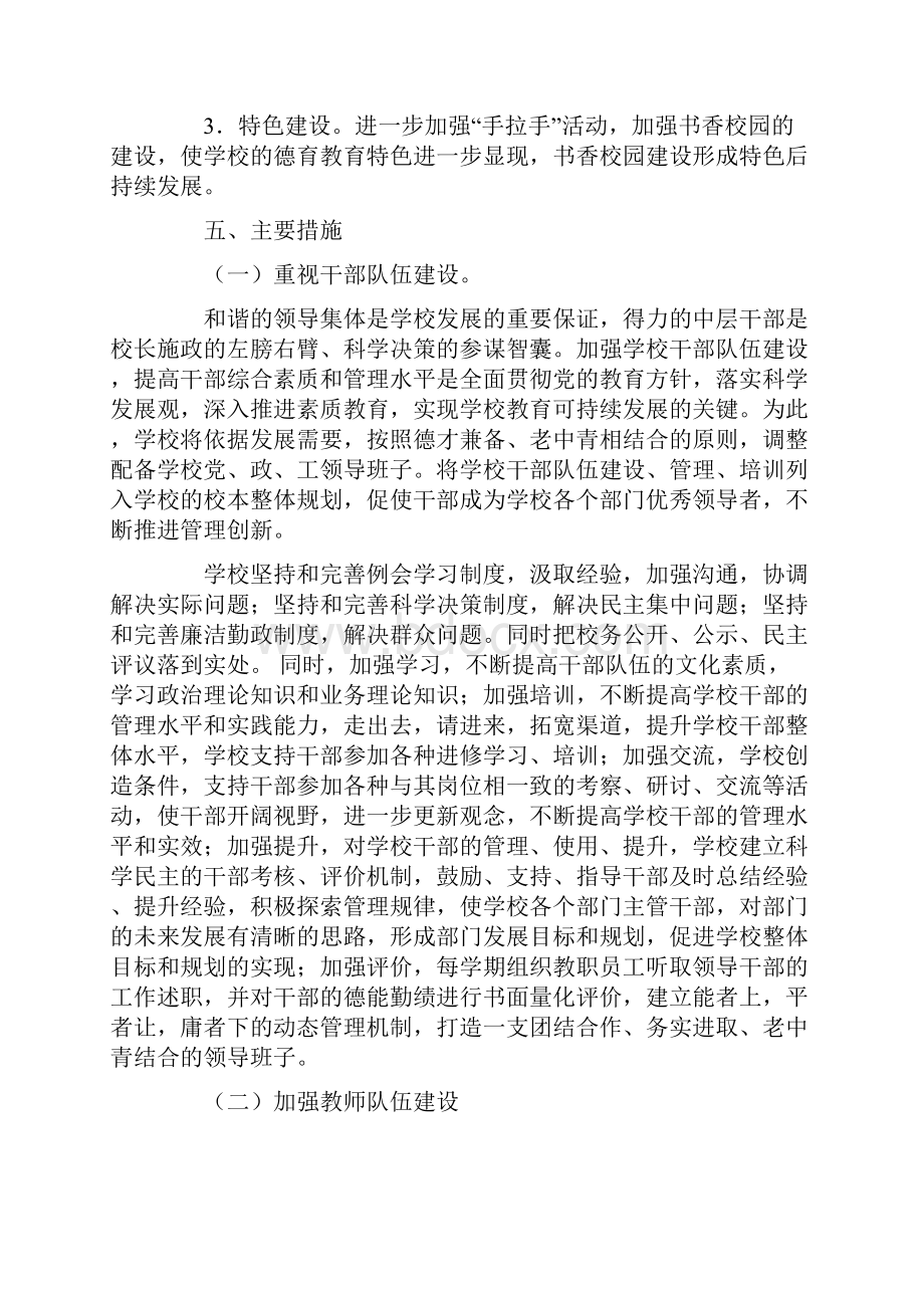 学校5年计划培训课件.docx_第3页