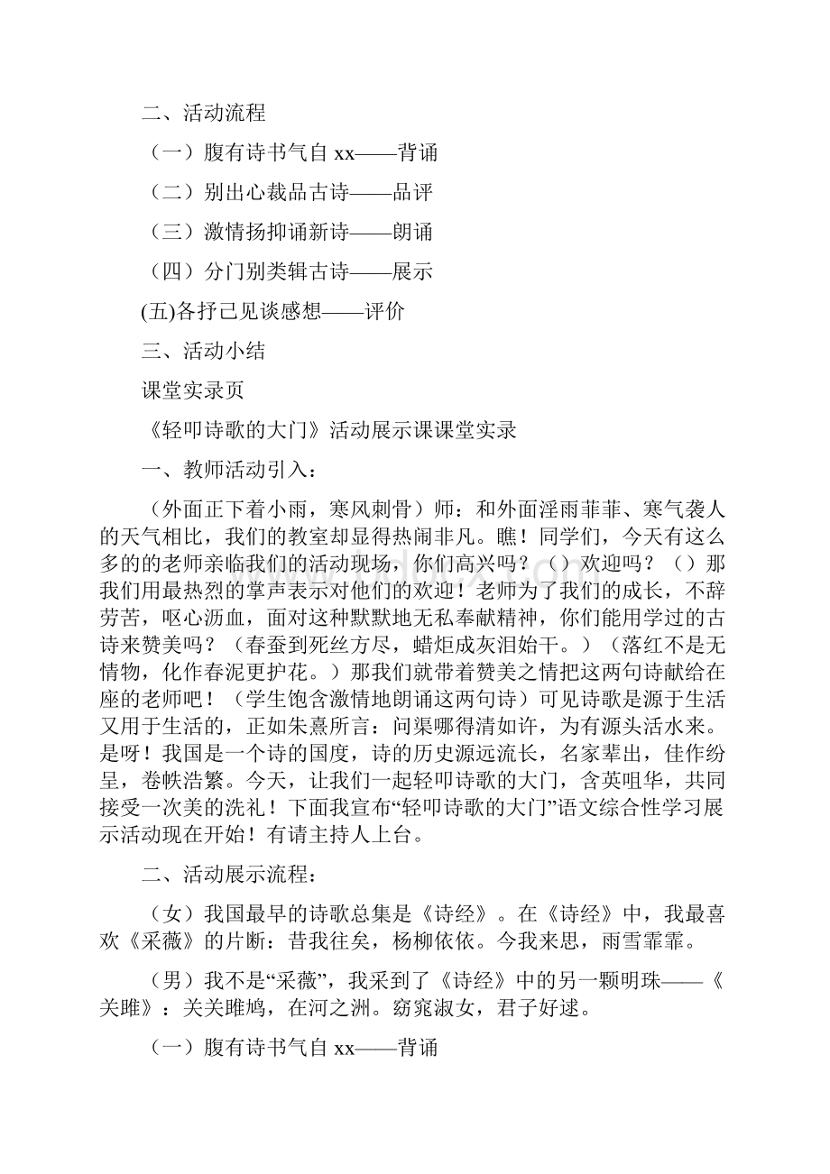 《轻叩诗歌的大门》教学设计教案教.docx_第2页