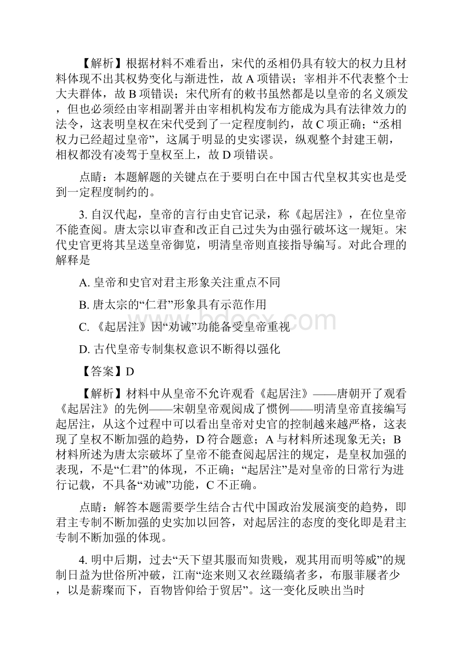 历史最后30天高考冲刺卷二解析版.docx_第2页