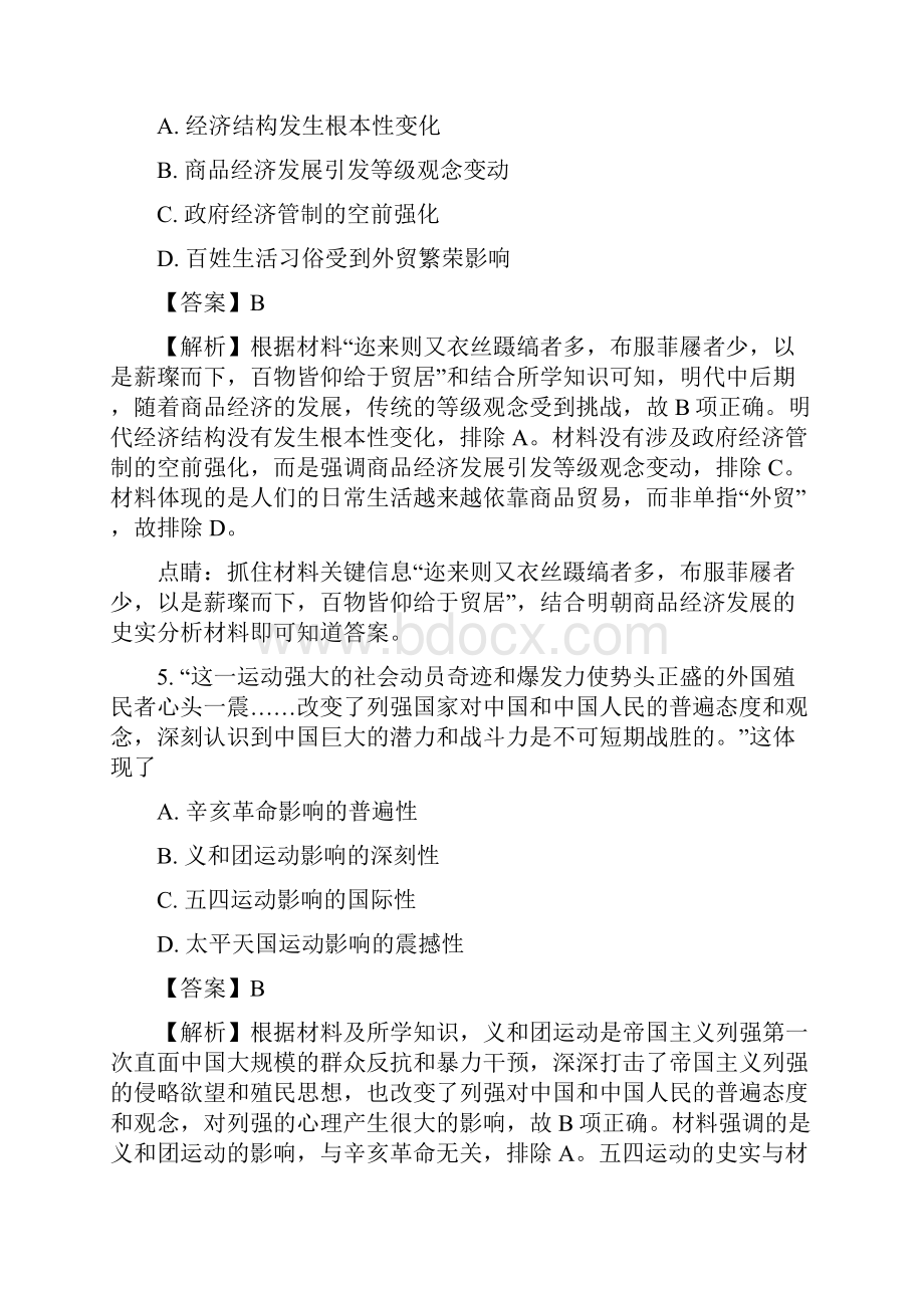 历史最后30天高考冲刺卷二解析版.docx_第3页