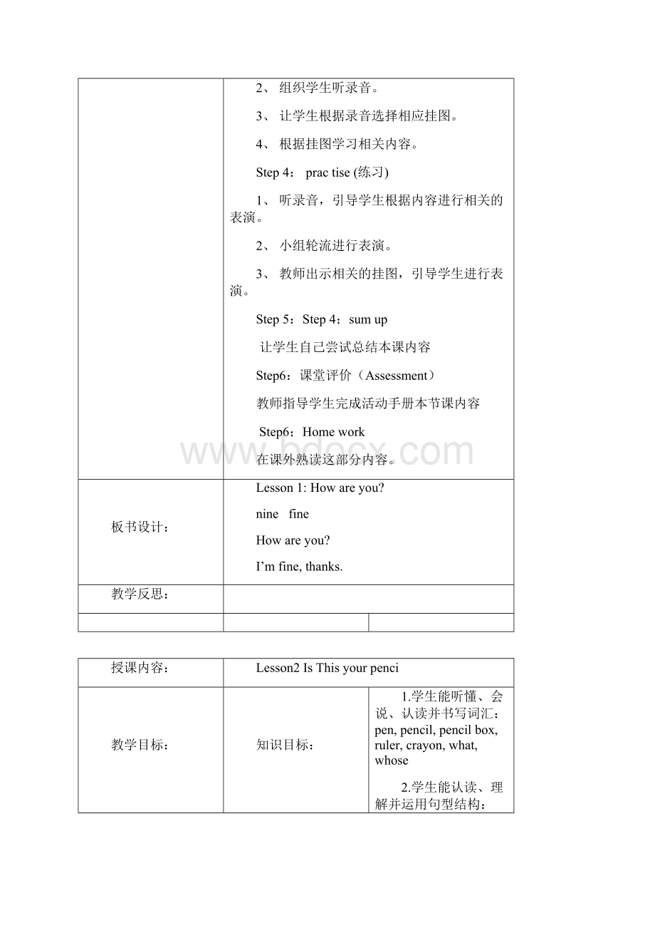 完整版冀教版四年级下册英语教学设计.docx_第2页